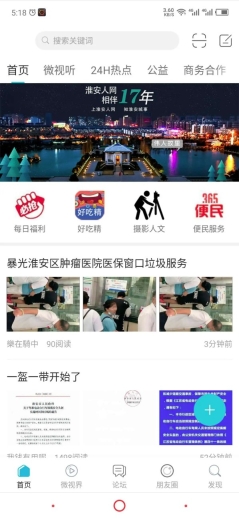 淮安人网v5.9.6安卓版图1
