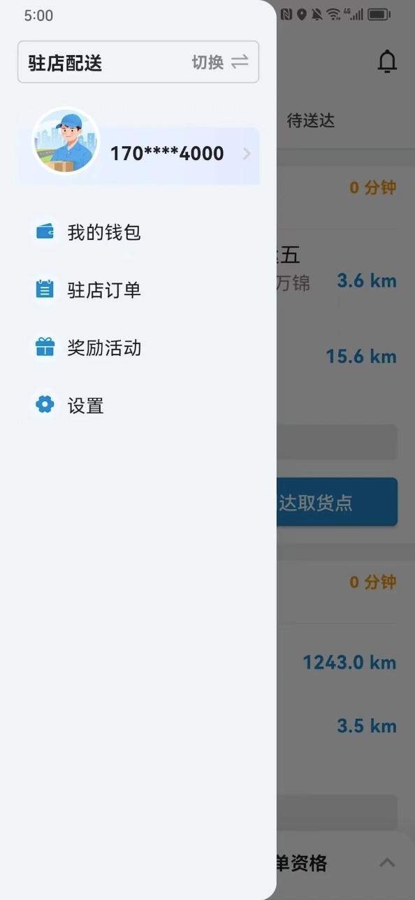 闪急送骑手端软件v6.1.4安卓版图2