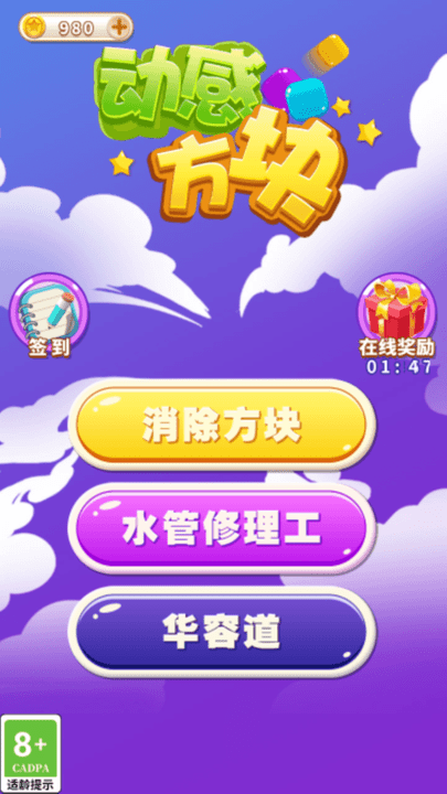 动感方块3