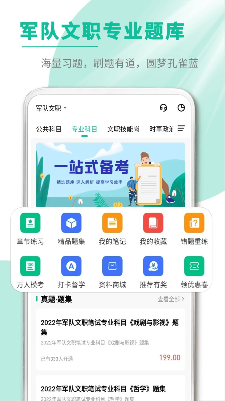 文职帮v3.0.0.3安卓版图1