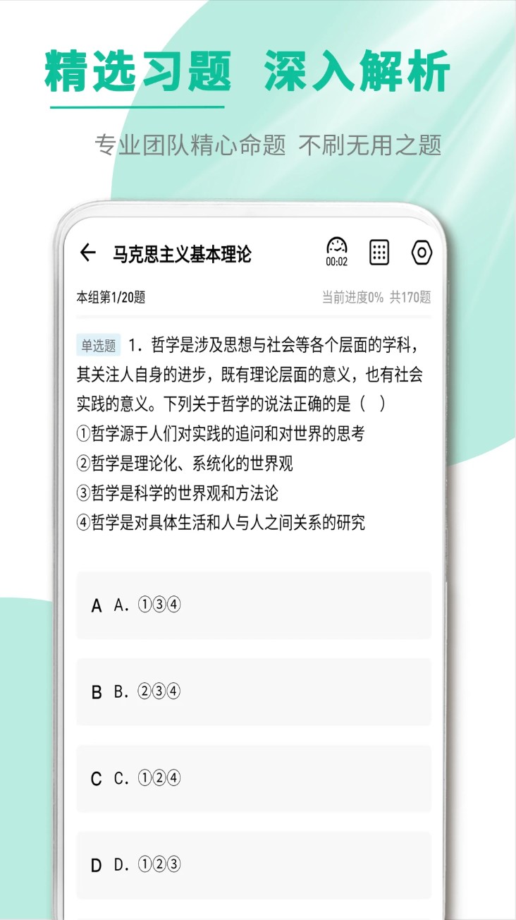 文职帮v3.0.0.3安卓版图4