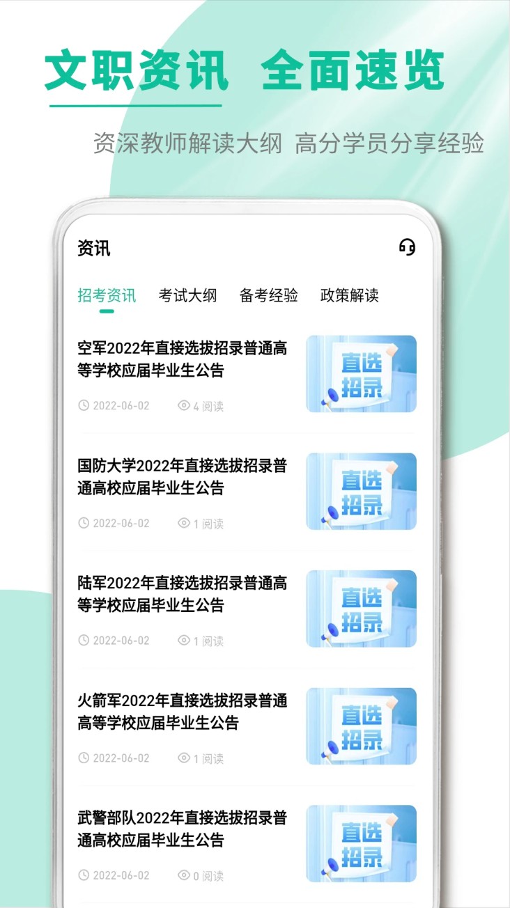 文职帮v3.0.0.3安卓版图5