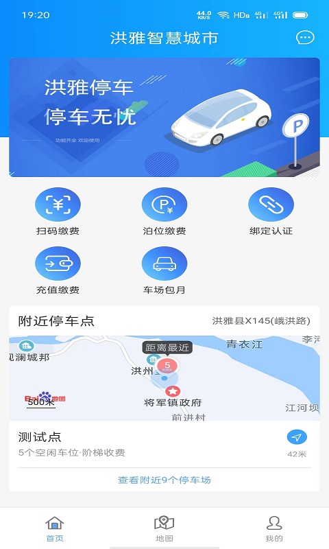 洪雅智慧城市手机版图2