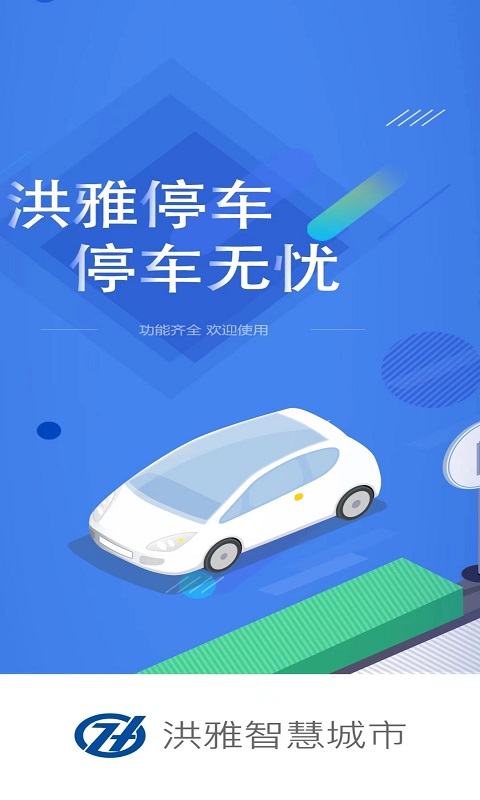 洪雅智慧城市手机版图3