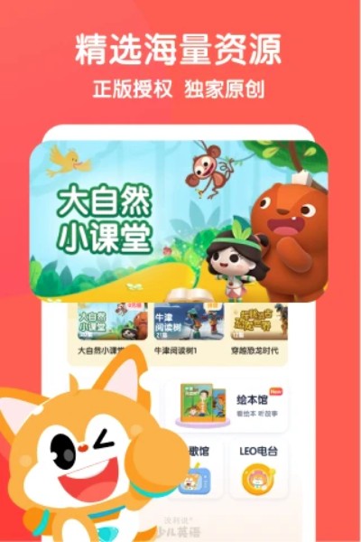 少儿流利说最新版