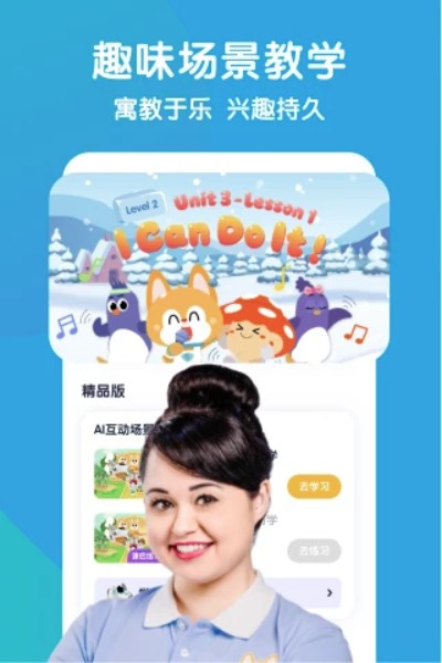 少儿流利说最新版