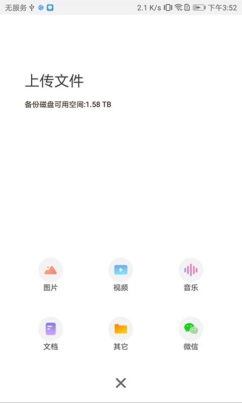 联想智能存储服务端v1.0.14安卓版图2