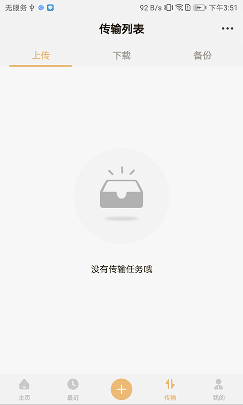 联想智能存储服务端v1.0.14安卓版图1