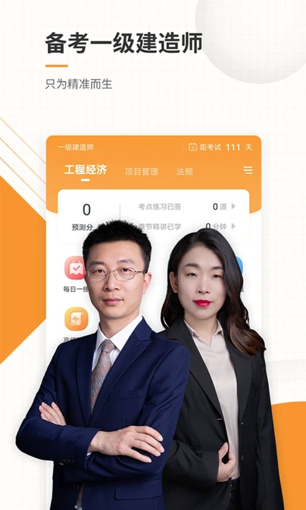 一级建造师准题库(一建准题库)v5.40安卓版图3