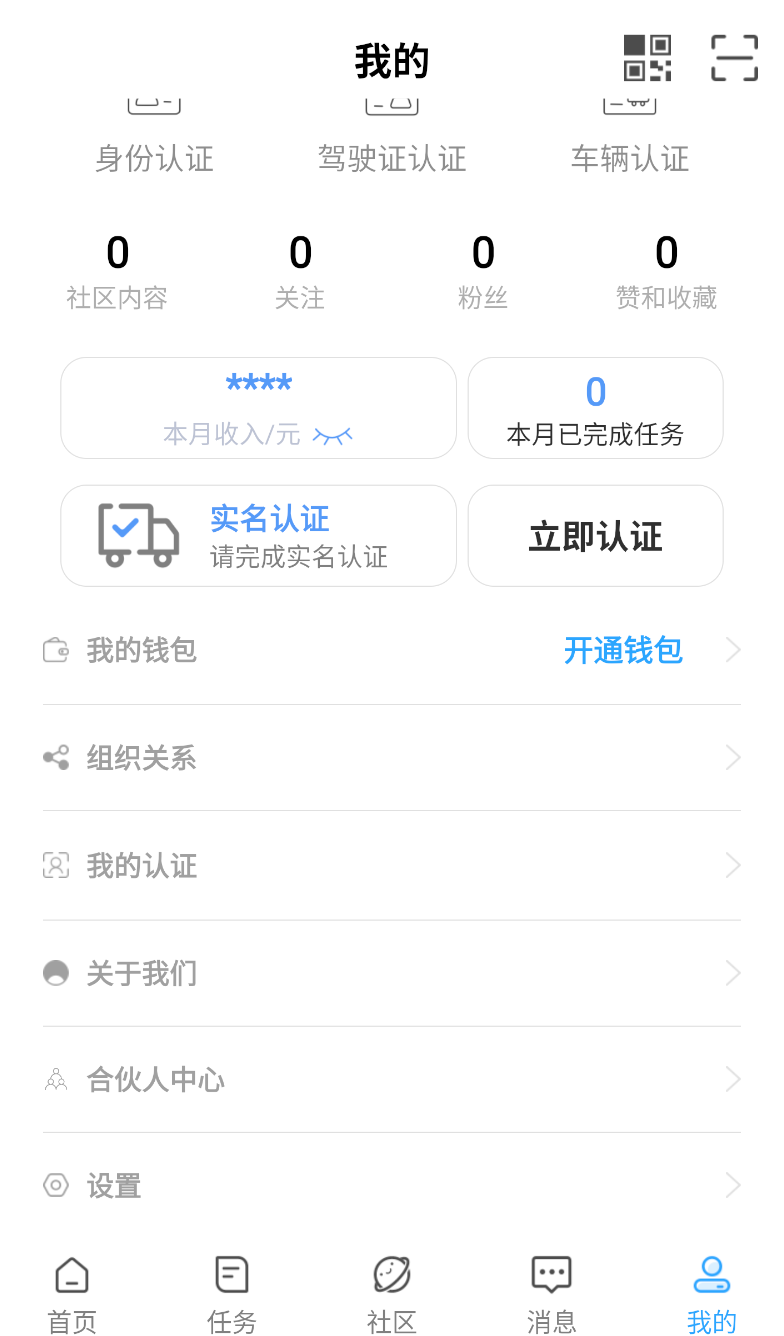 物流公社司机