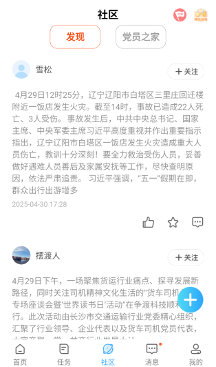 物流公社司机