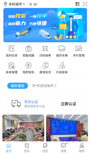 物流公社司机