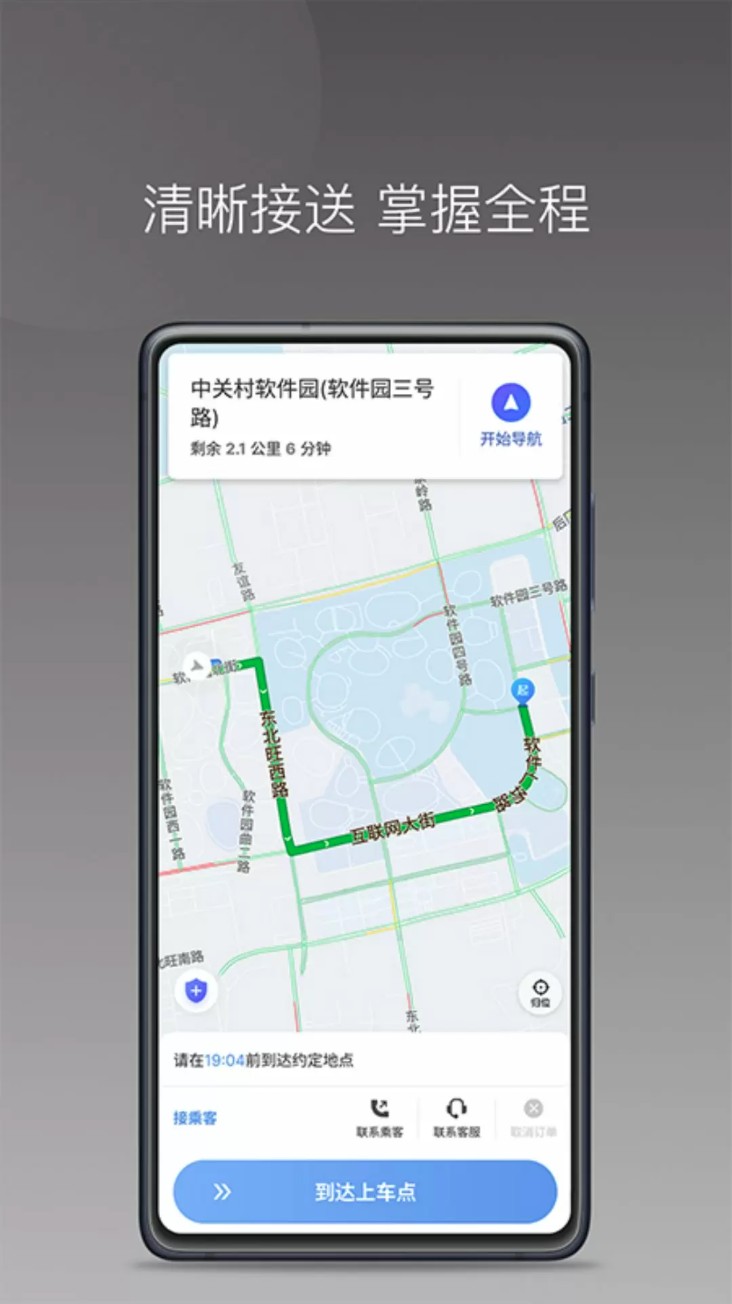 如嘀出行司机端v6.20.5.0001安卓版图5