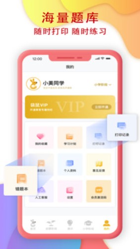 袋鼠学习兜v1.0.5安卓版图5