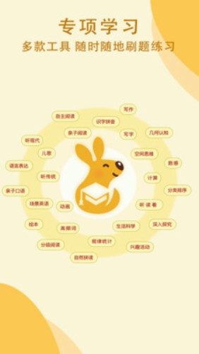 袋鼠学习兜v1.0.5安卓版图1