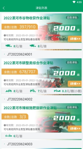 河南农机云平台v3.3.0安卓版图4
