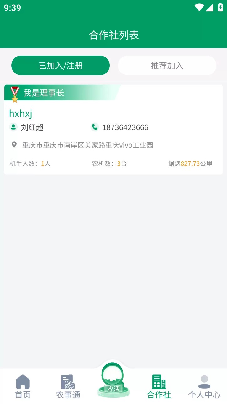 河南农机云平台v3.3.0安卓版图5
