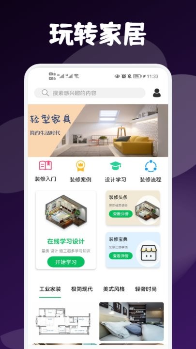 我的家居改造图2