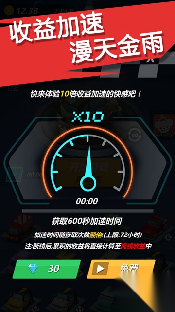 漂移大亨图1
