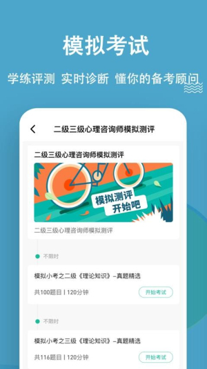心理咨询师练题狗图3