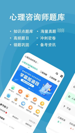心理咨询师练题狗图1