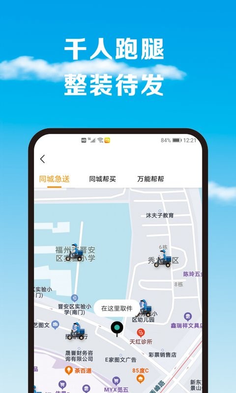 拎达快送