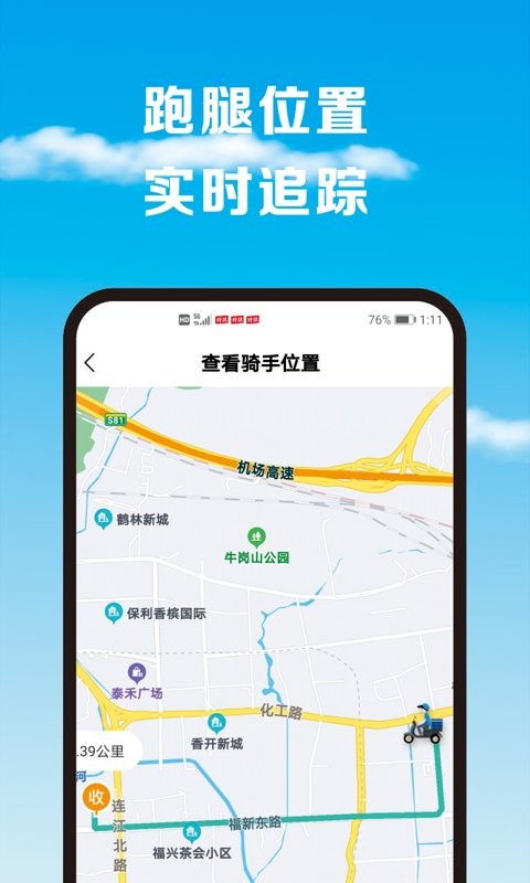 拎达快送
