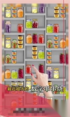 数字串串烧图2