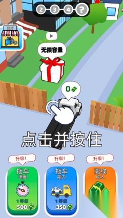 拖车冲冲冲图4