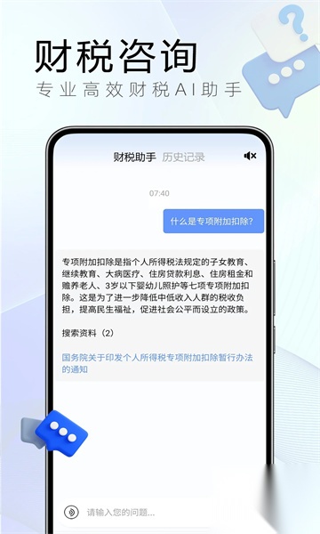 财税有问必答图1