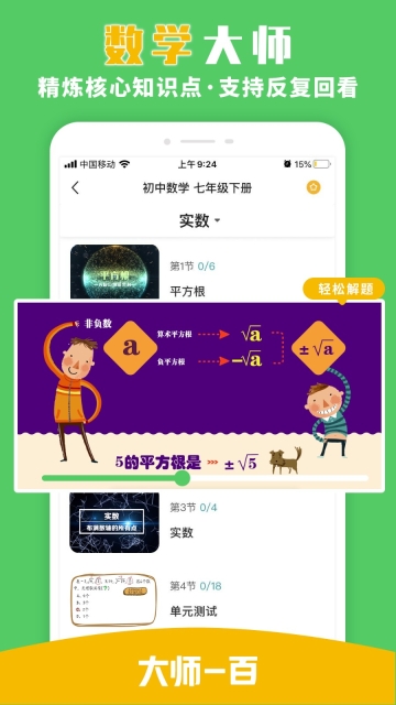 大师100手机版图2