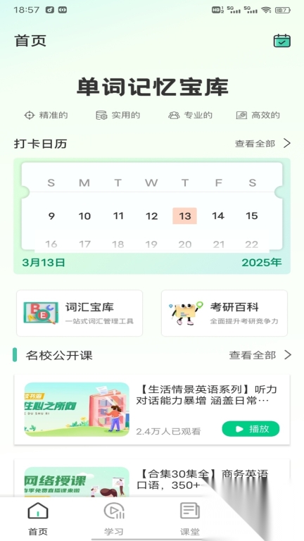 速倍学堂图4