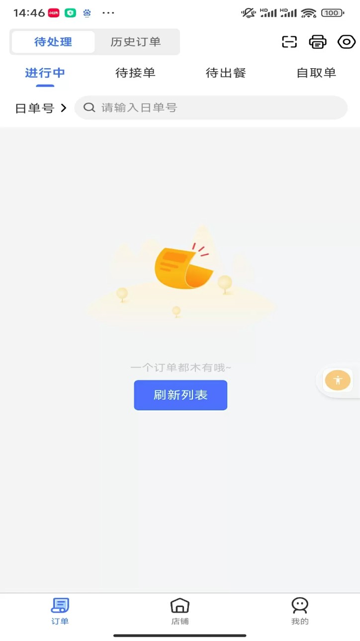 盛易通小掌柜手机版图1