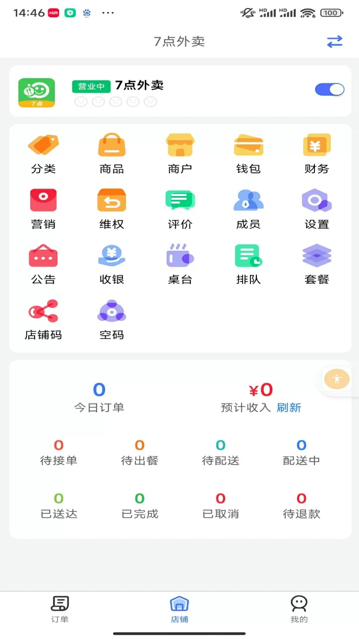 盛易通小掌柜手机版图2