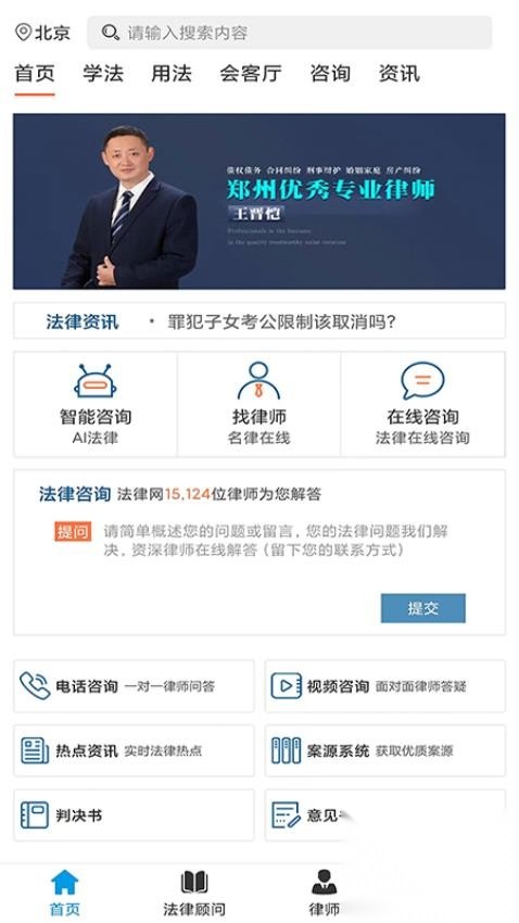 法律网图2