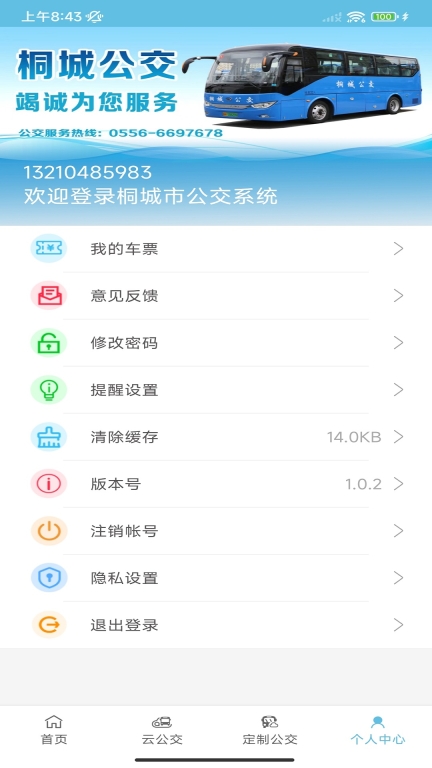 桐城掌上公交v1.0.4安卓版图4