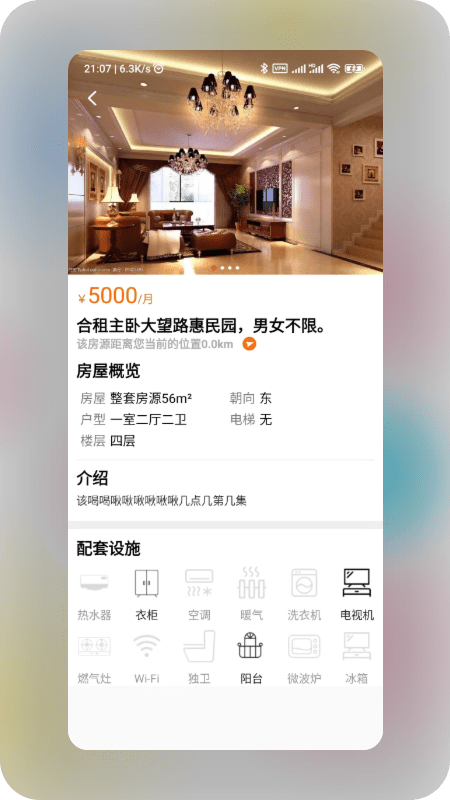 润润租房