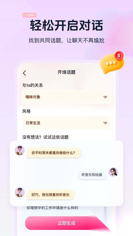 恋爱话术指南图2