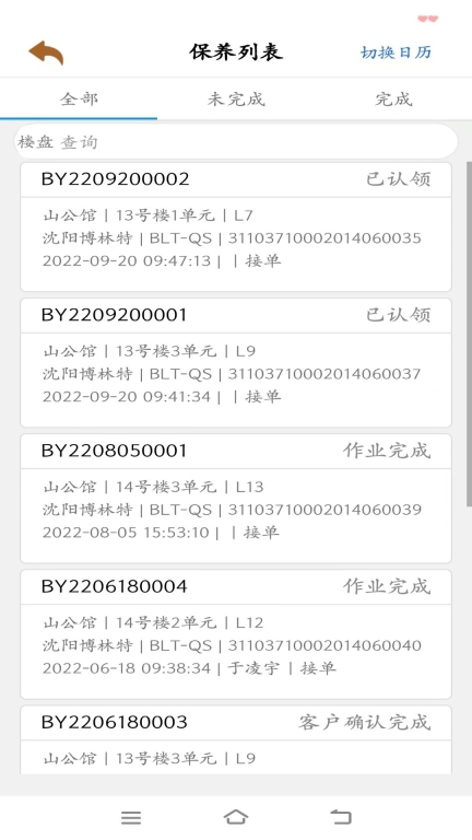 电梯智慧物联手机版图5