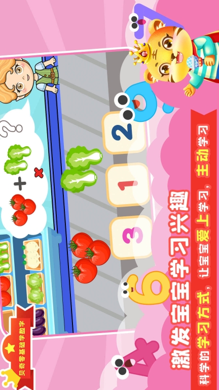数学口算天天练软件(宝宝学数学)v4.0安卓版图2