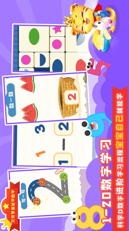 数学口算天天练软件(宝宝学数学)v4.0安卓版图3