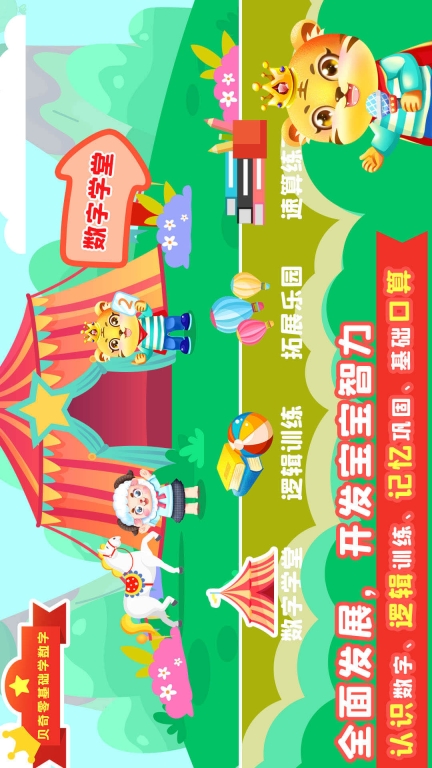数学口算天天练软件(宝宝学数学)v4.0安卓版图4
