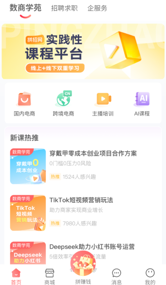 拼招网图2