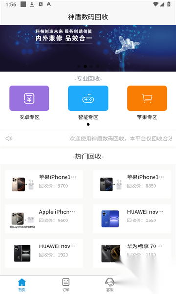 神盾数码回收图1