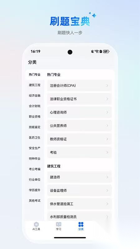 AI刷题宝典图2