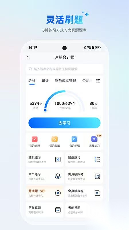AI刷题宝典图3