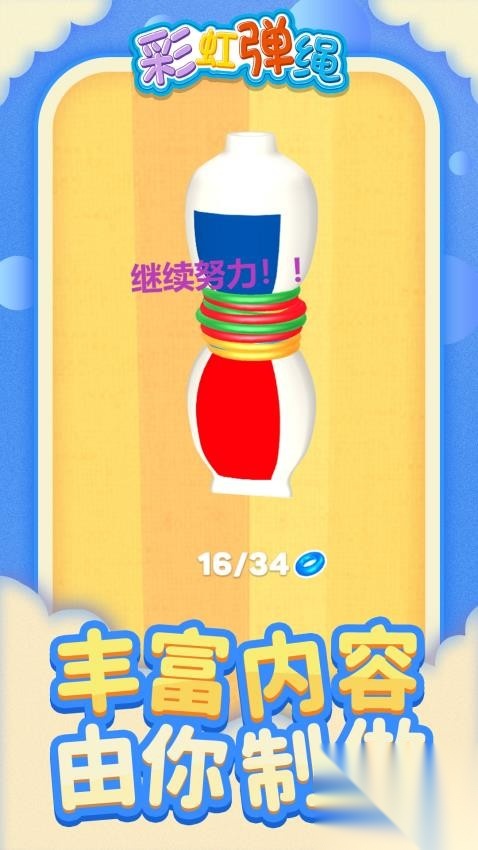 彩虹弹绳图2