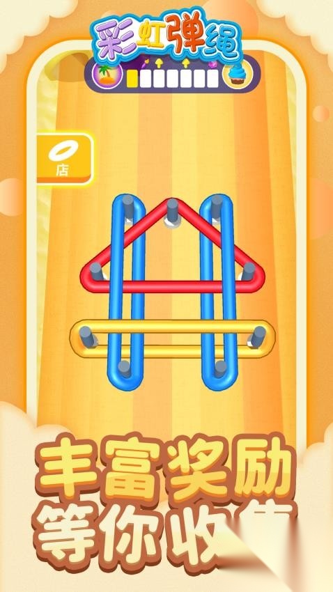 彩虹弹绳图3