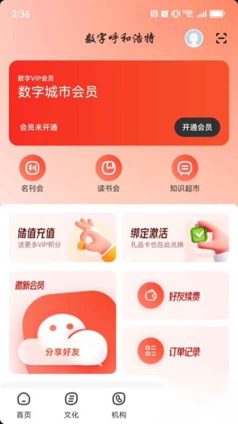 数字呼和浩特图1