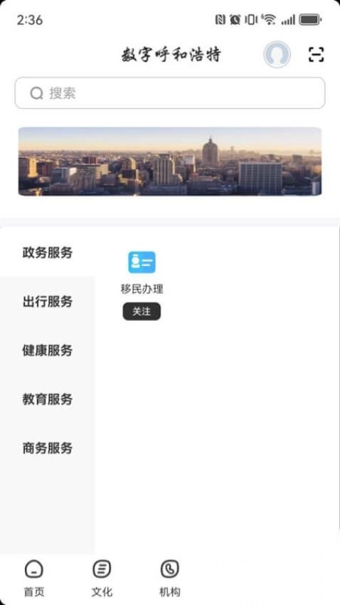 数字呼和浩特图4